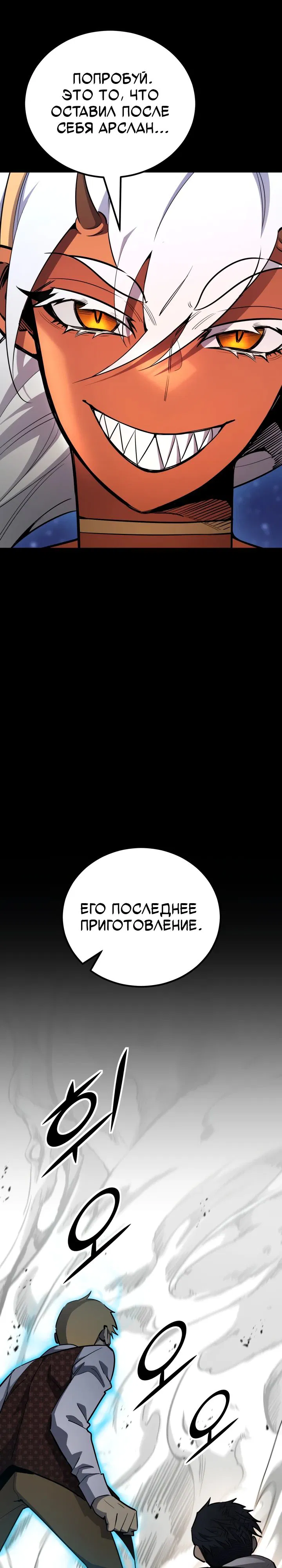 Манга Реинкарнация по плану - Глава 156 Страница 26