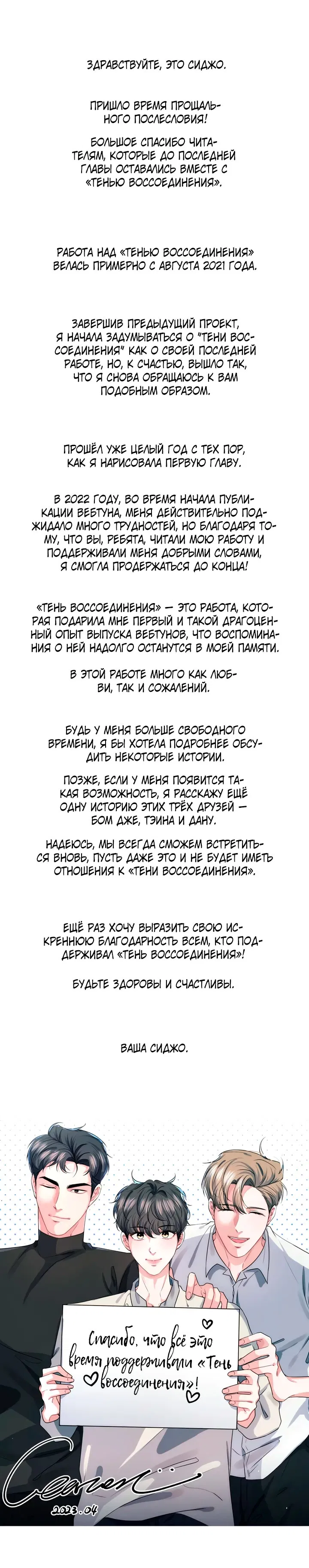Манга Тень воссоединения - Глава 34.5 Страница 3
