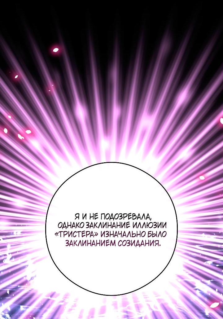 Манга Иснельда - Глава 101 Страница 36