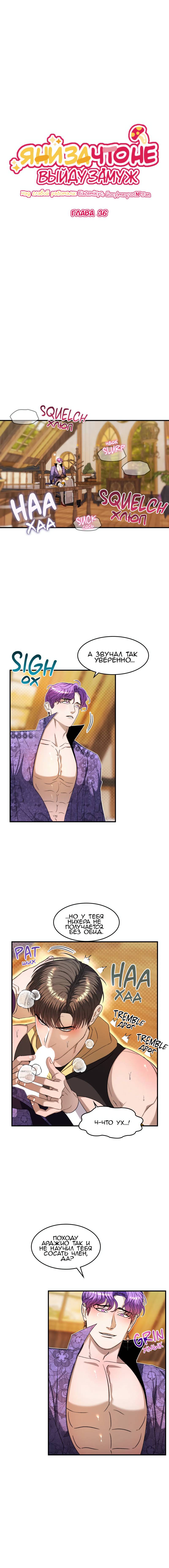 Манга Но ведь вы не в браке?! - Глава 36 Страница 2