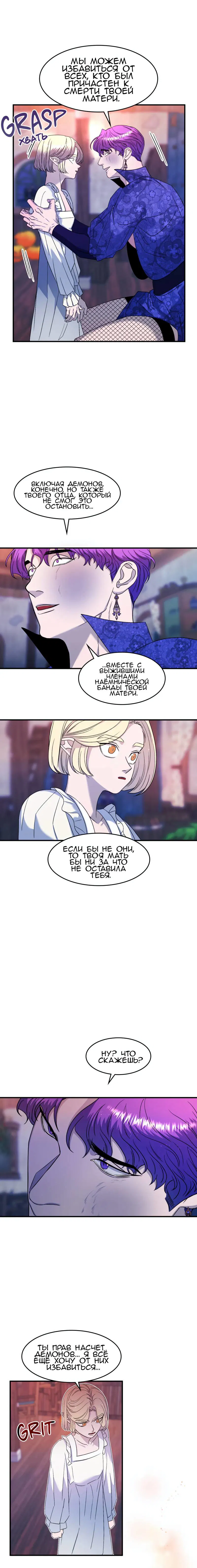 Манга Но ведь вы не в браке?! - Глава 36 Страница 11