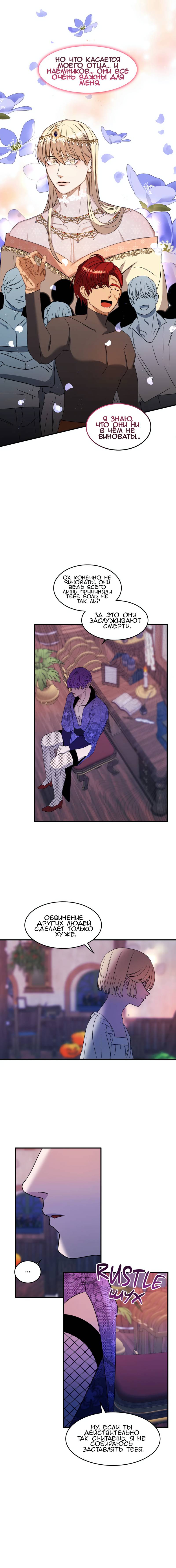 Манга Но ведь вы не в браке?! - Глава 36 Страница 12