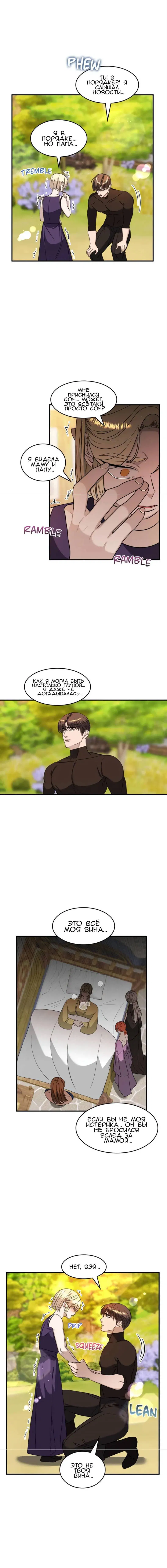 Манга Но ведь вы не в браке?! - Глава 37 Страница 10