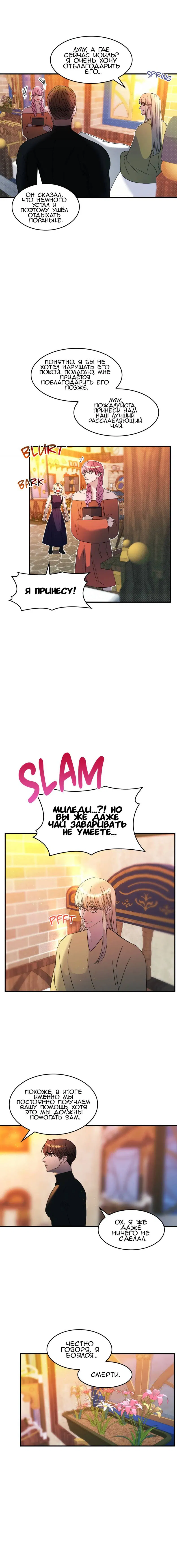 Манга Но ведь вы не в браке?! - Глава 38 Страница 11