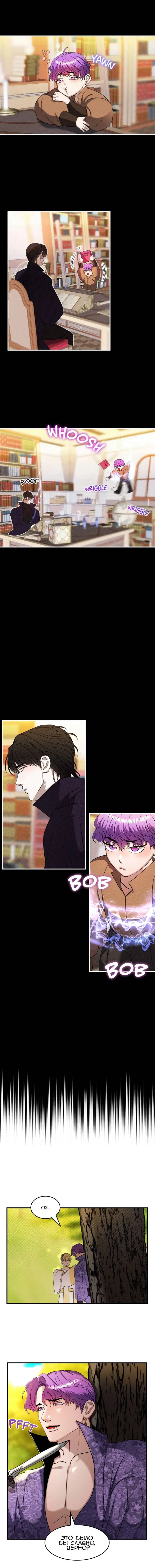 Манга Но ведь вы не в браке?! - Глава 38 Страница 8