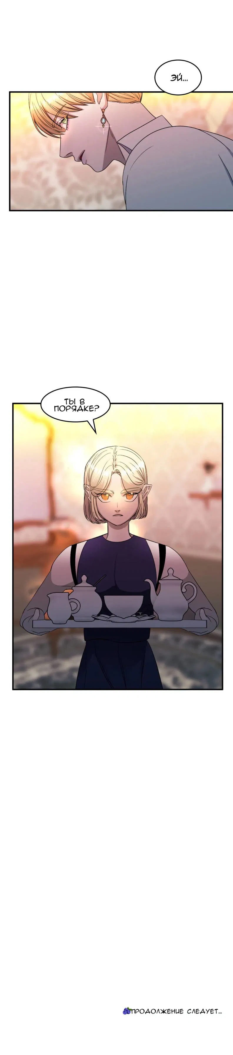 Манга Но ведь вы не в браке?! - Глава 38 Страница 13