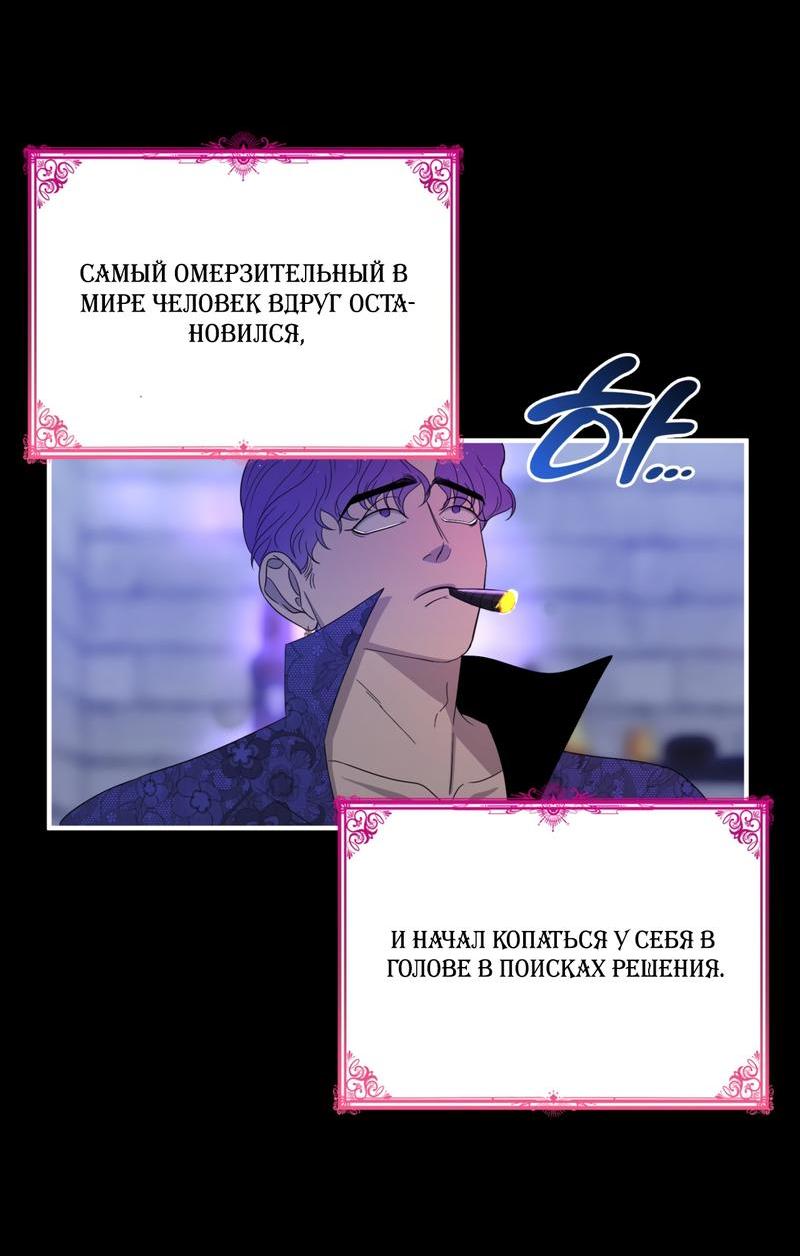 Манга Но ведь вы не в браке?! - Глава 28 Страница 44