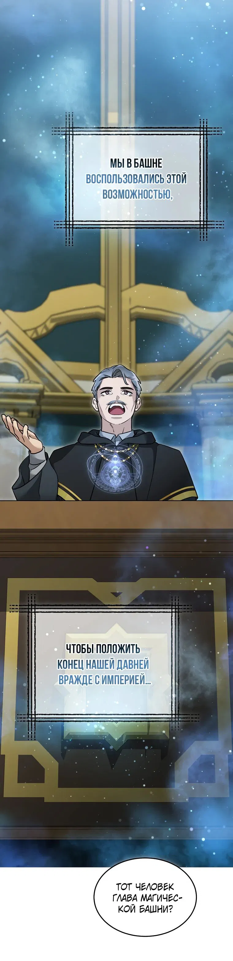 Манга Слишком сильный нуб - Глава 152 Страница 7