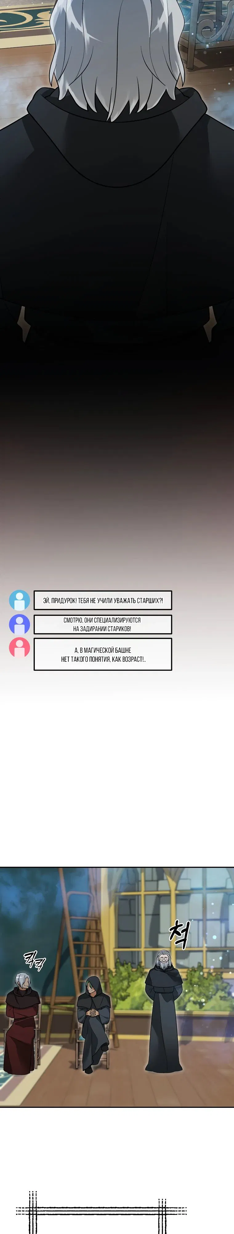 Манга Слишком сильный нуб - Глава 152 Страница 14