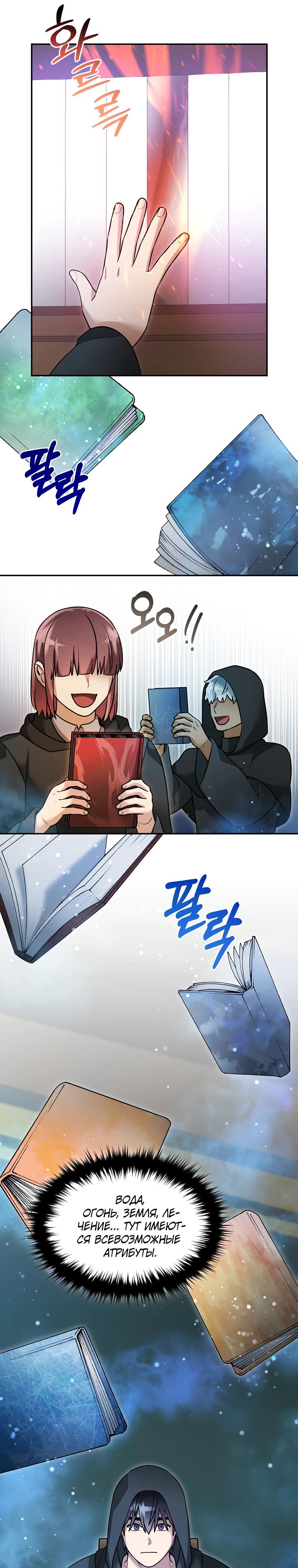 Манга Слишком сильный нуб - Глава 152 Страница 19