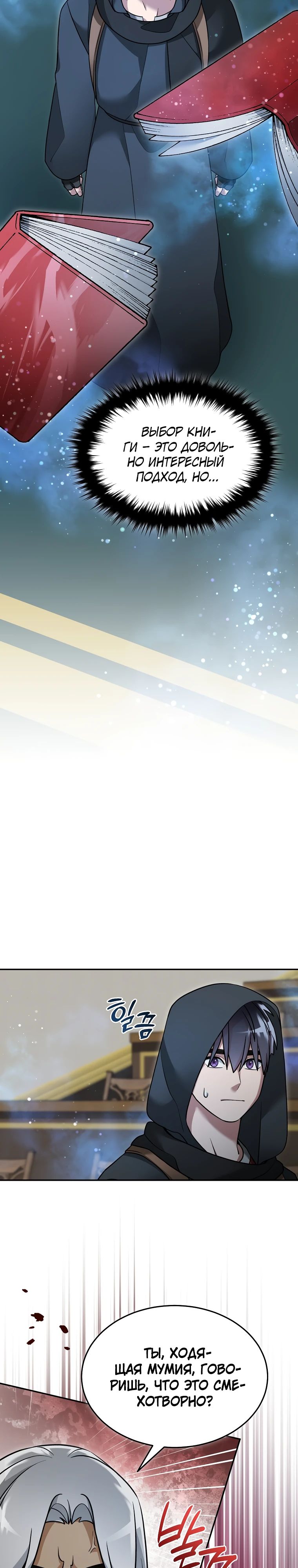 Манга Слишком сильный нуб - Глава 152 Страница 20