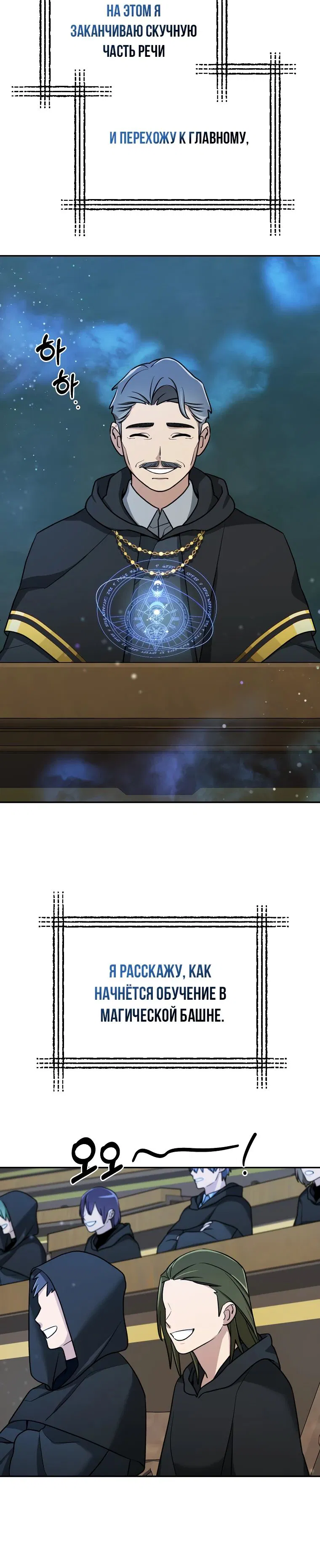 Манга Слишком сильный нуб - Глава 152 Страница 15