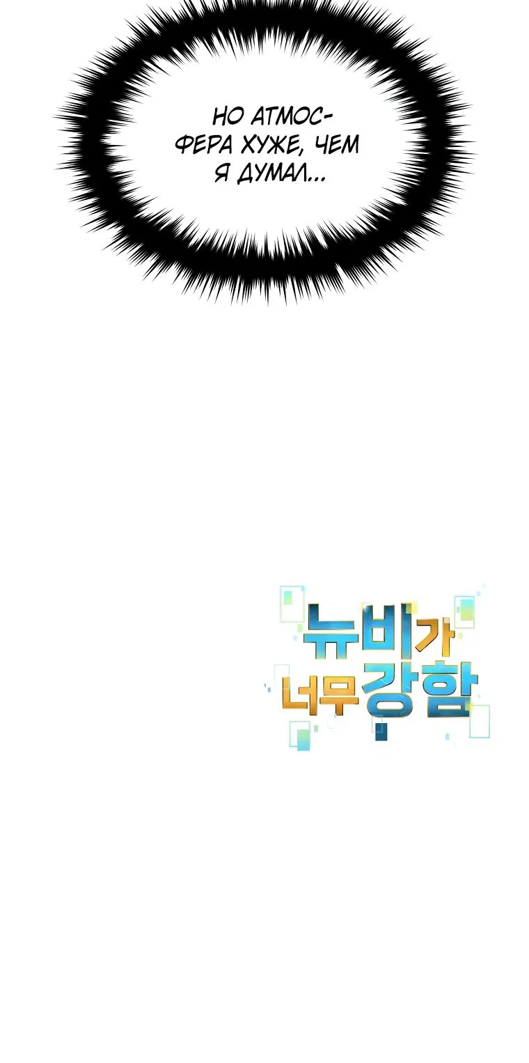 Манга Слишком сильный нуб - Глава 152 Страница 22