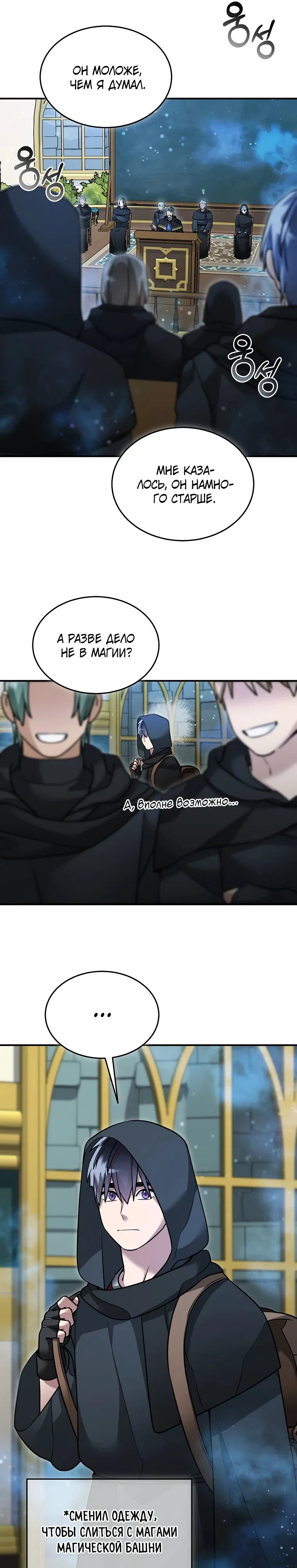 Манга Слишком сильный нуб - Глава 152 Страница 8