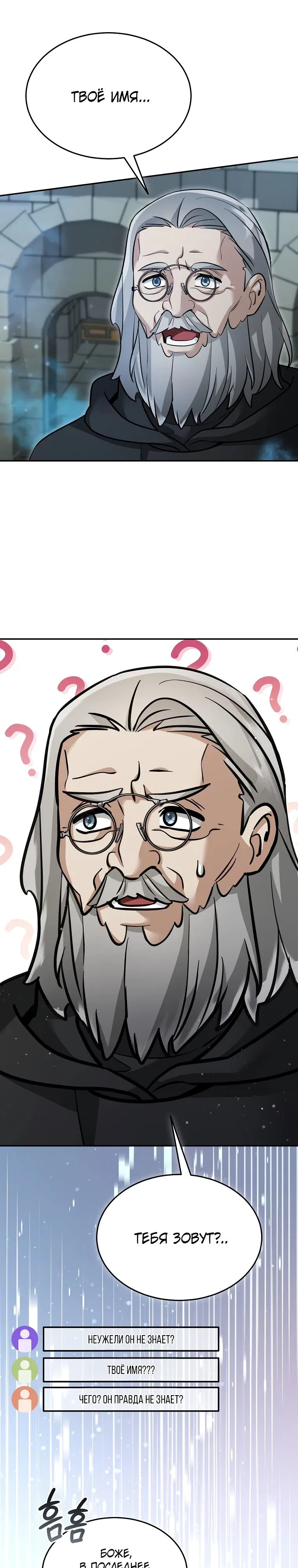 Манга Слишком сильный нуб - Глава 152 Страница 1