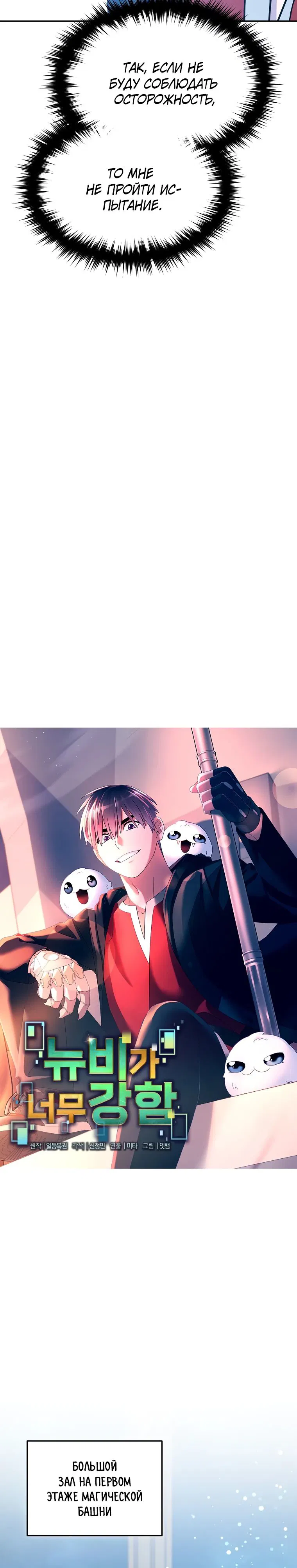 Манга Слишком сильный нуб - Глава 152 Страница 6