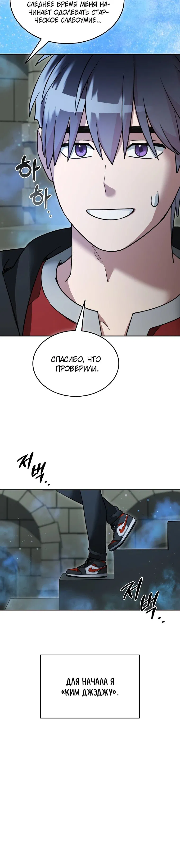Манга Слишком сильный нуб - Глава 152 Страница 3