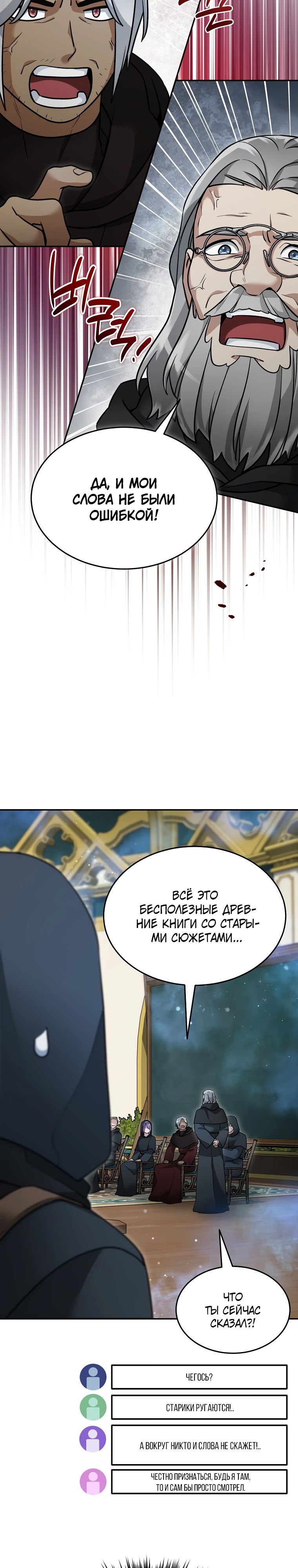 Манга Слишком сильный нуб - Глава 152 Страница 21