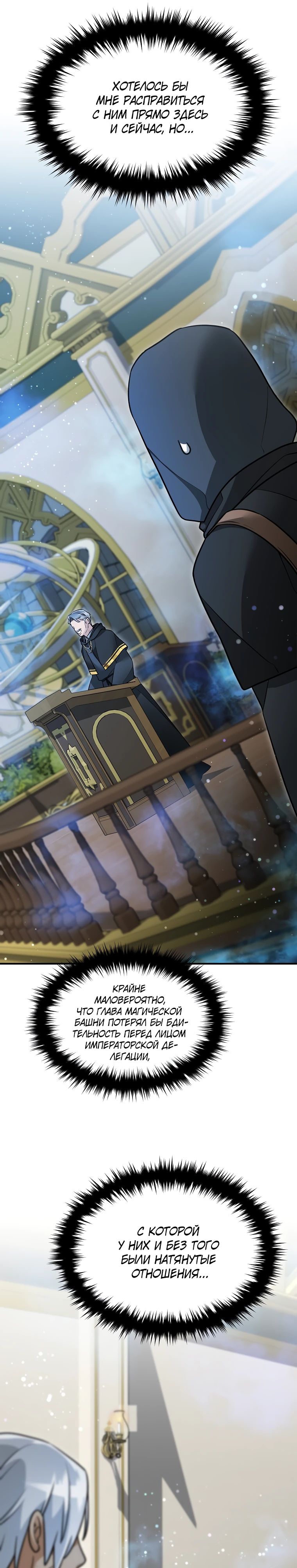 Манга Слишком сильный нуб - Глава 152 Страница 12