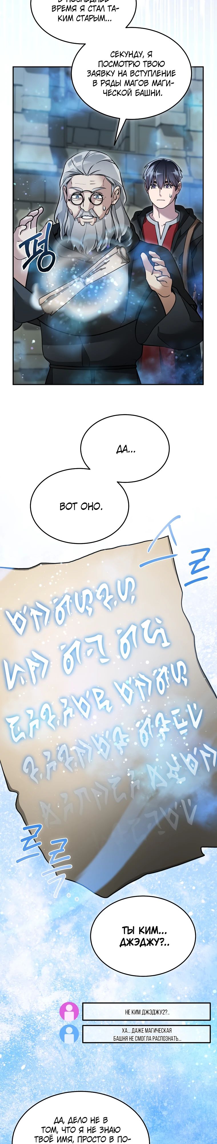 Манга Слишком сильный нуб - Глава 152 Страница 2