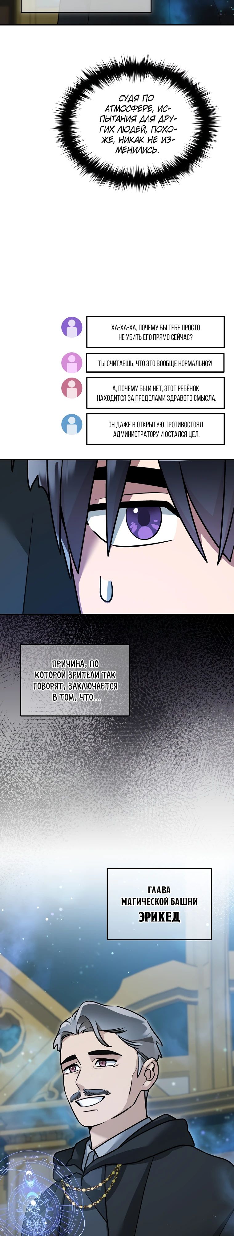 Манга Слишком сильный нуб - Глава 152 Страница 9