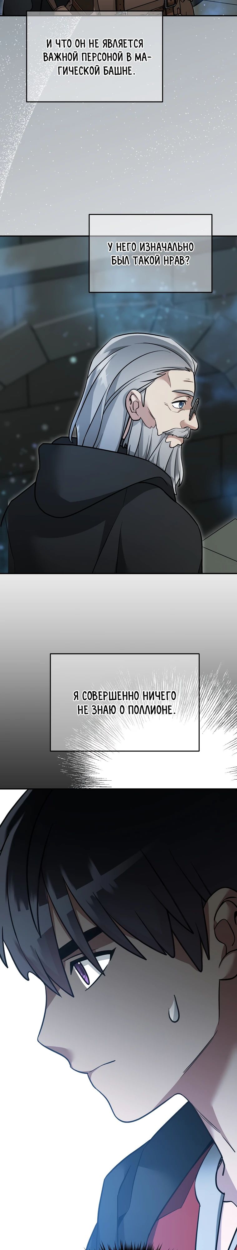 Манга Слишком сильный нуб - Глава 152 Страница 5