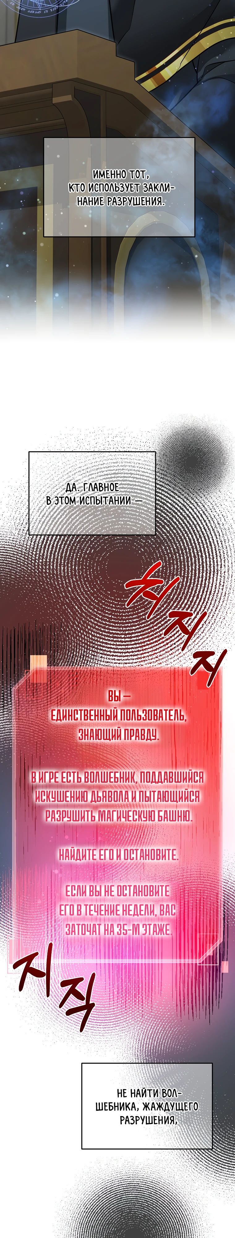 Манга Слишком сильный нуб - Глава 152 Страница 10