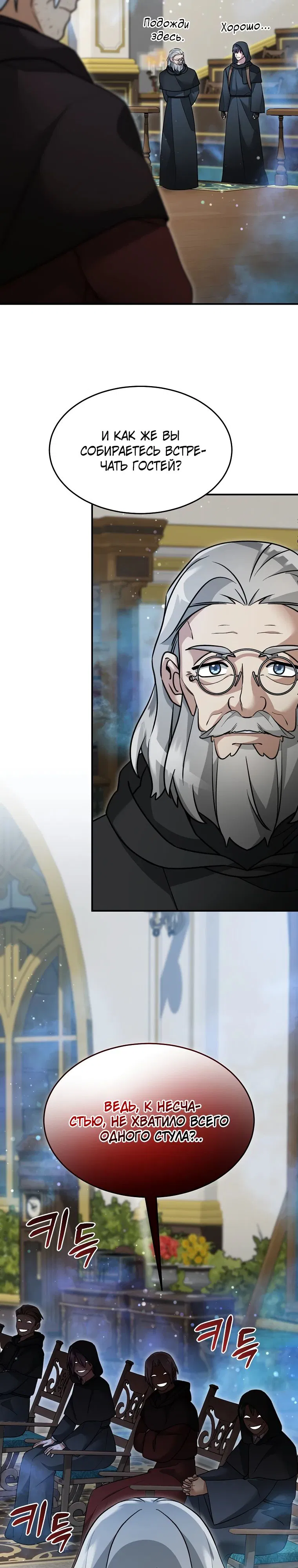 Манга Слишком сильный нуб - Глава 152 Страница 13