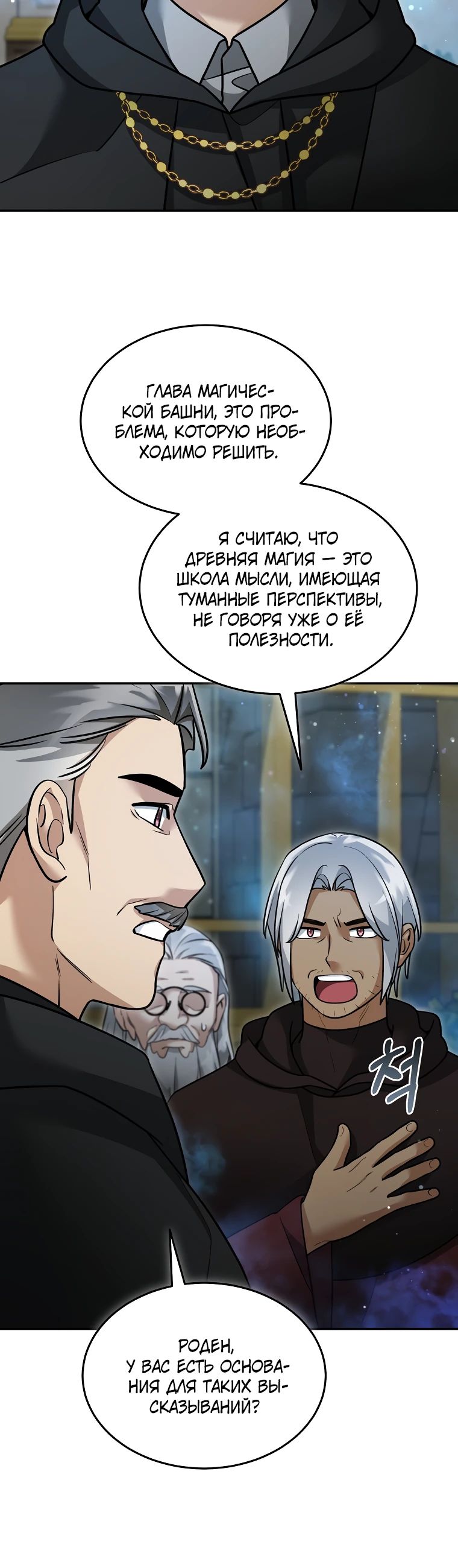 Манга Слишком сильный нуб - Глава 153 Страница 4