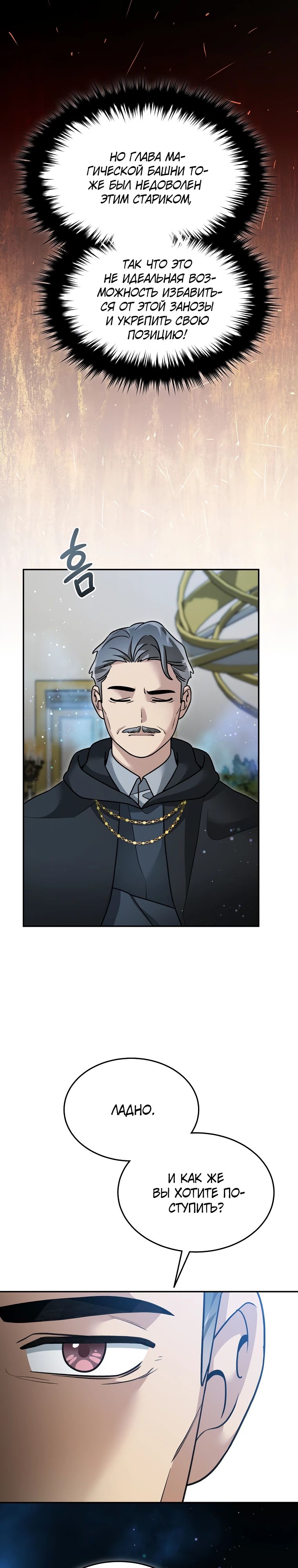 Манга Слишком сильный нуб - Глава 153 Страница 7