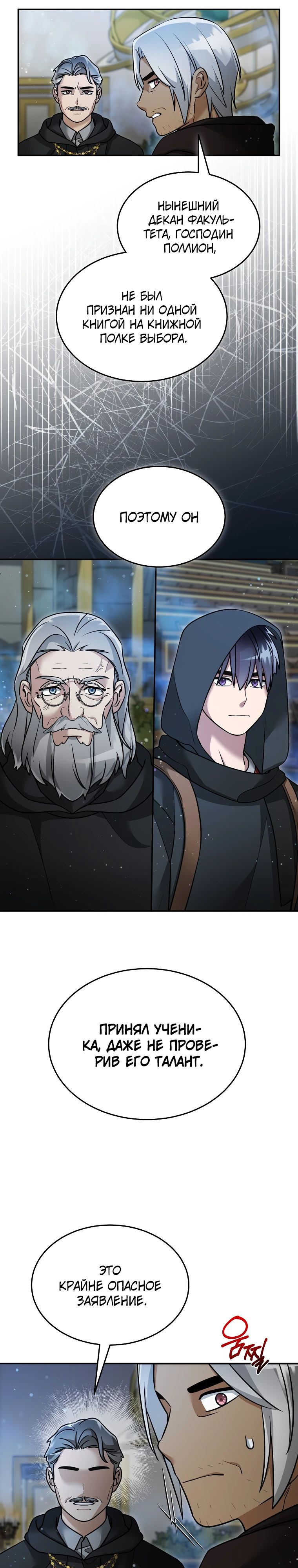 Манга Слишком сильный нуб - Глава 153 Страница 5