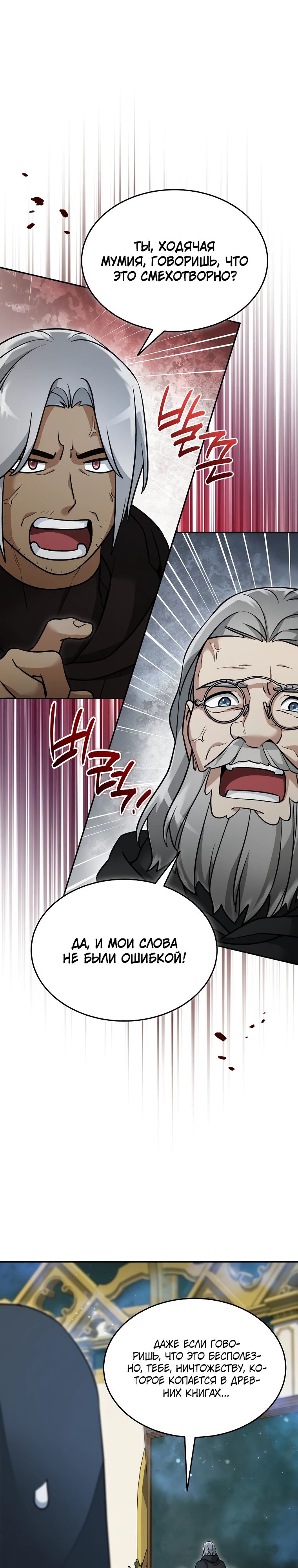 Манга Слишком сильный нуб - Глава 153 Страница 1