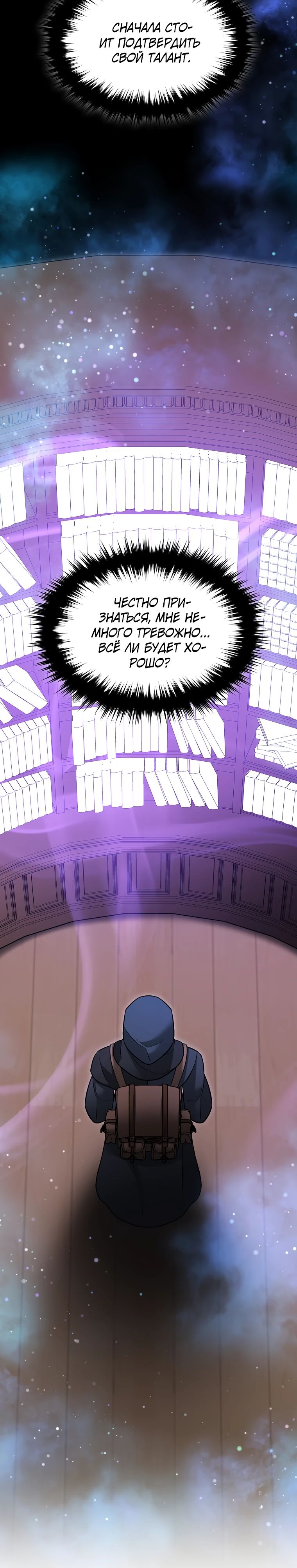 Манга Слишком сильный нуб - Глава 153 Страница 14