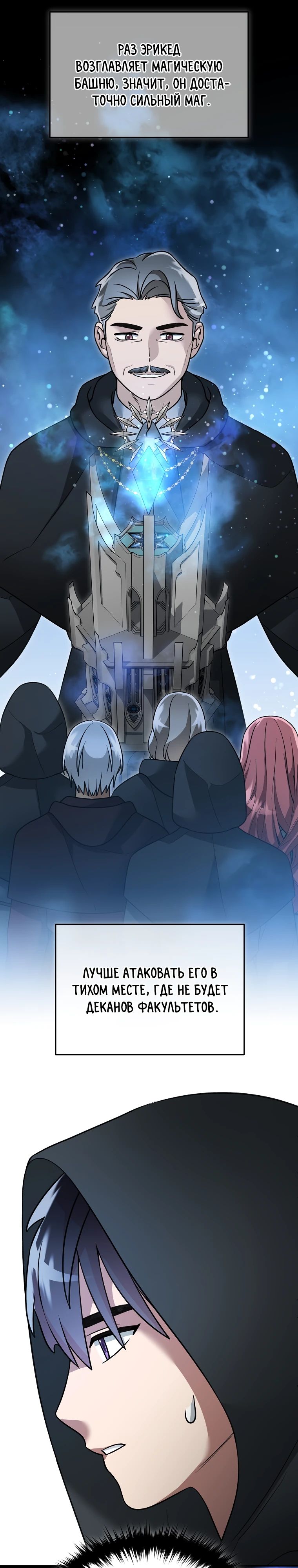 Манга Слишком сильный нуб - Глава 153 Страница 13