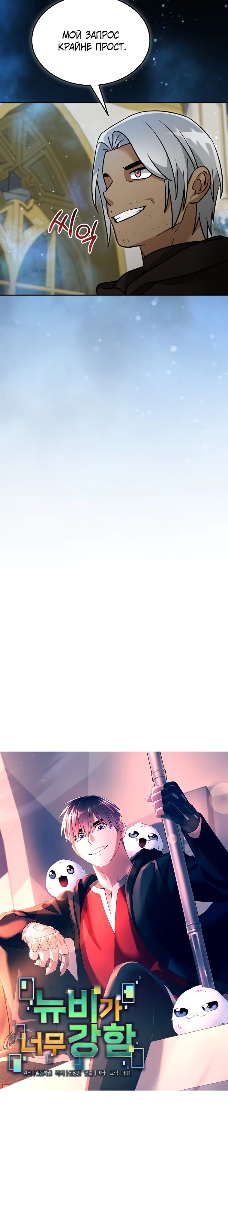 Манга Слишком сильный нуб - Глава 153 Страница 8