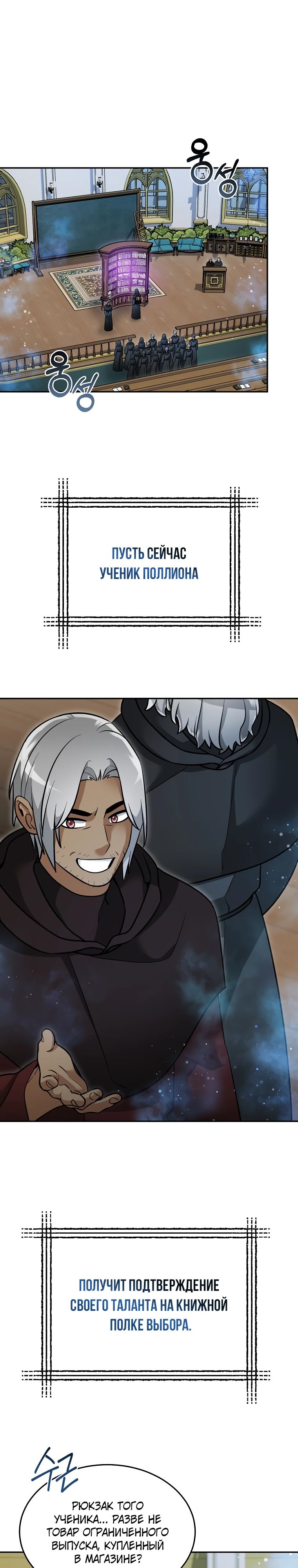 Манга Слишком сильный нуб - Глава 153 Страница 9