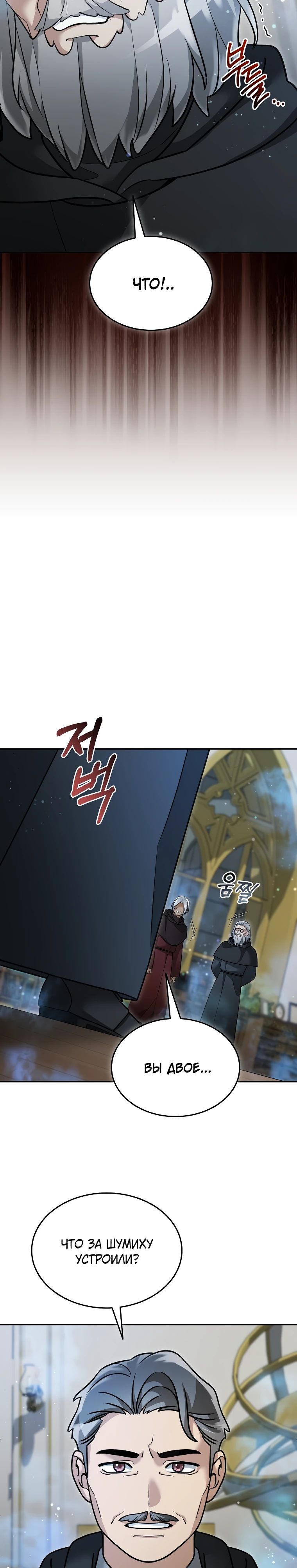 Манга Слишком сильный нуб - Глава 153 Страница 3