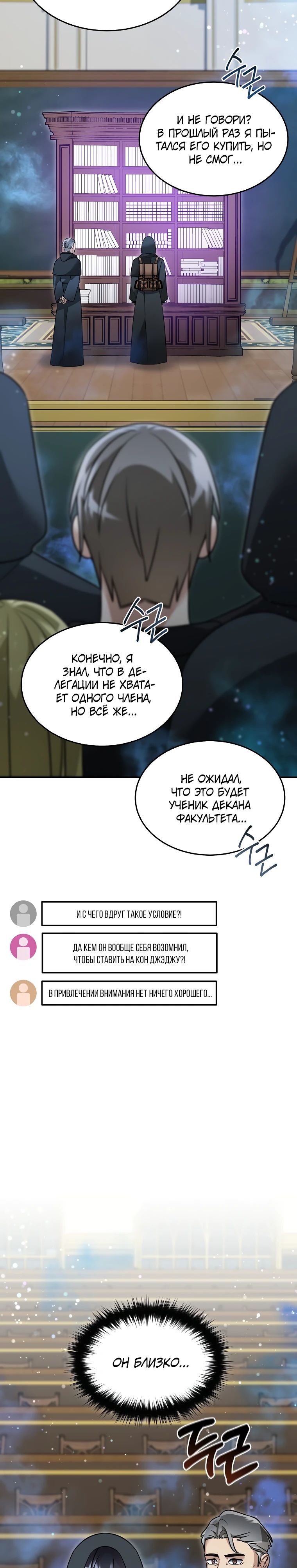 Манга Слишком сильный нуб - Глава 153 Страница 10