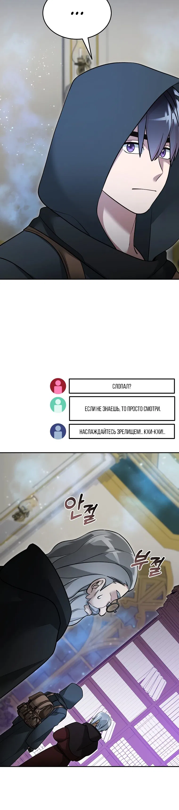 Манга Слишком сильный нуб - Глава 153 Страница 16