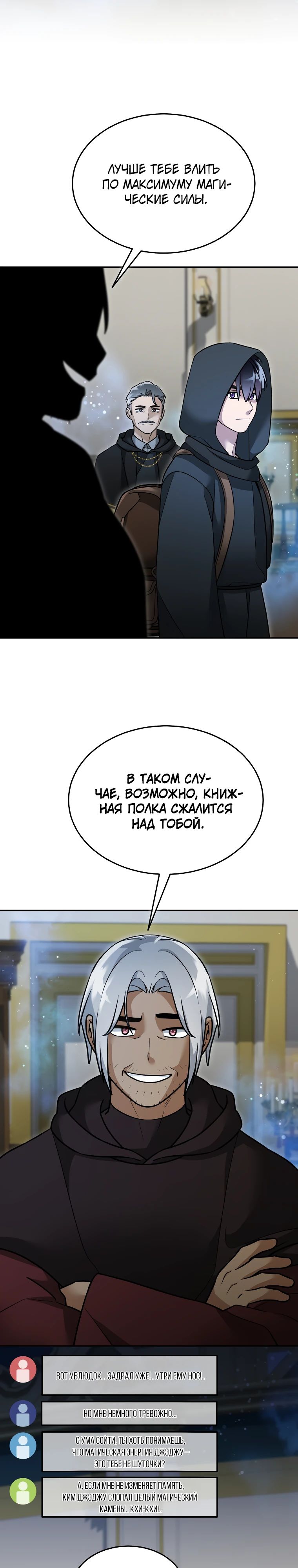 Манга Слишком сильный нуб - Глава 153 Страница 15