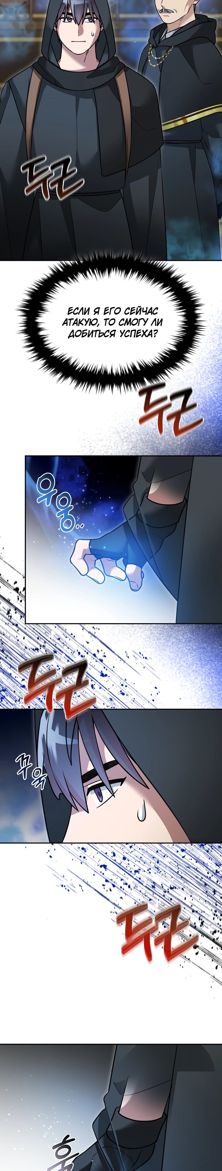 Манга Слишком сильный нуб - Глава 153 Страница 11