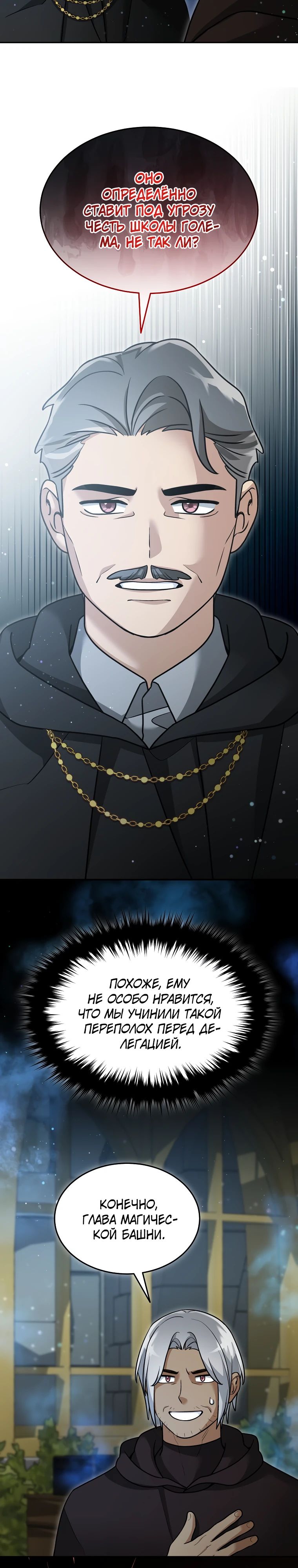 Манга Слишком сильный нуб - Глава 153 Страница 6