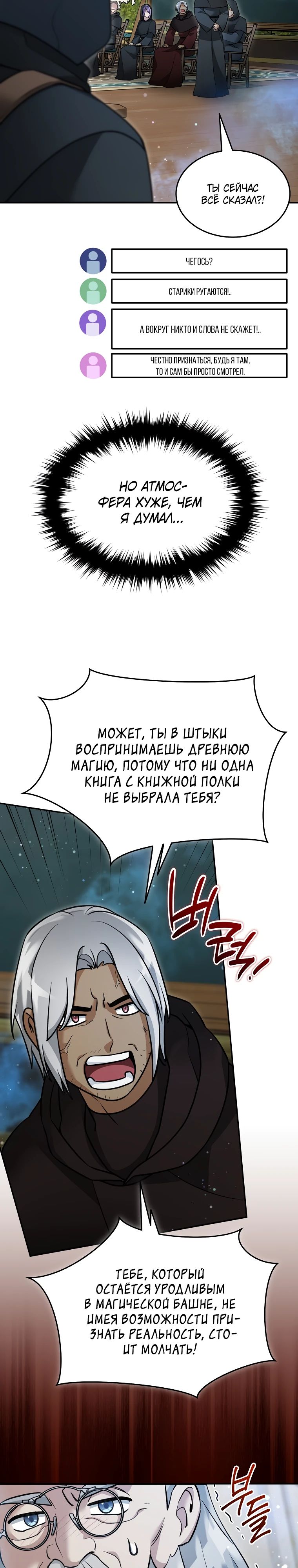 Манга Слишком сильный нуб - Глава 153 Страница 2