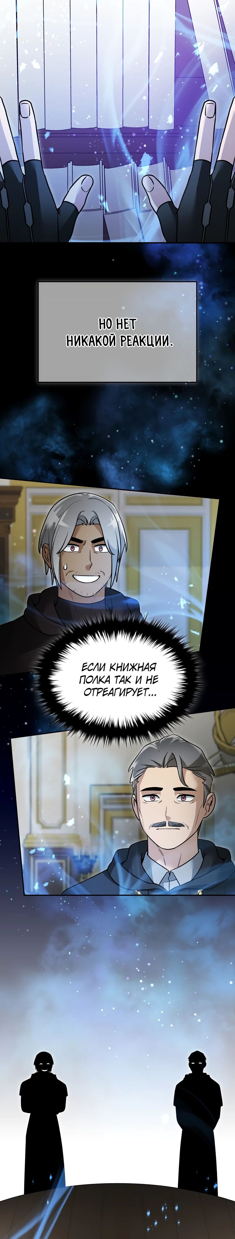 Манга Слишком сильный нуб - Глава 153 Страница 19