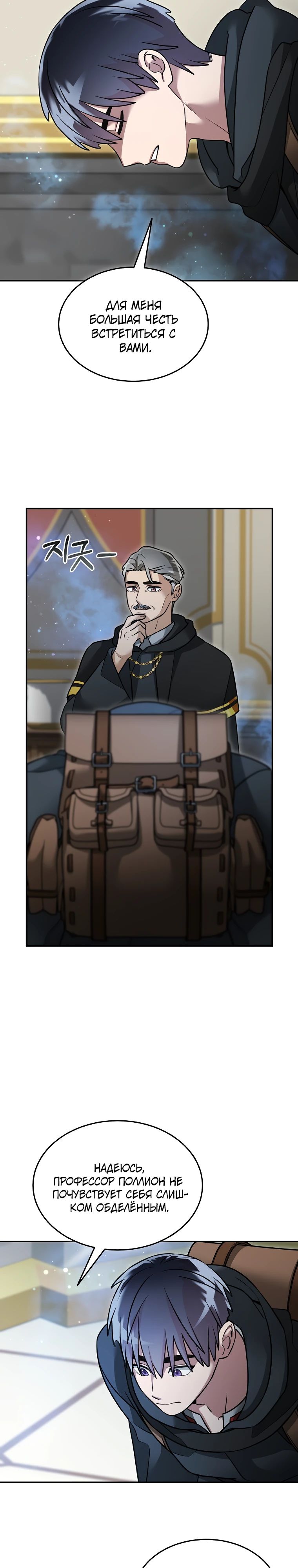 Манга Слишком сильный нуб - Глава 154 Страница 18