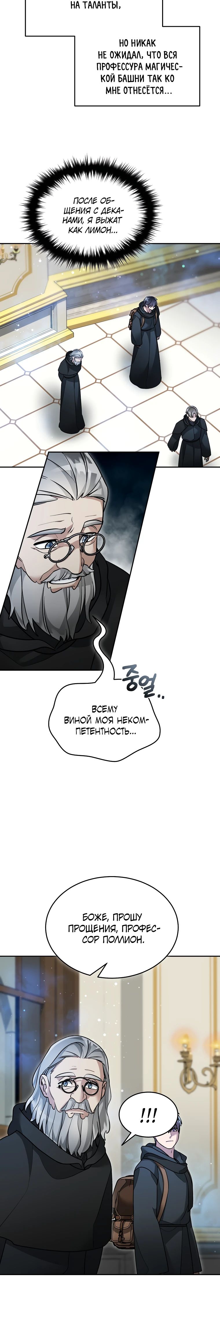 Манга Слишком сильный нуб - Глава 154 Страница 15