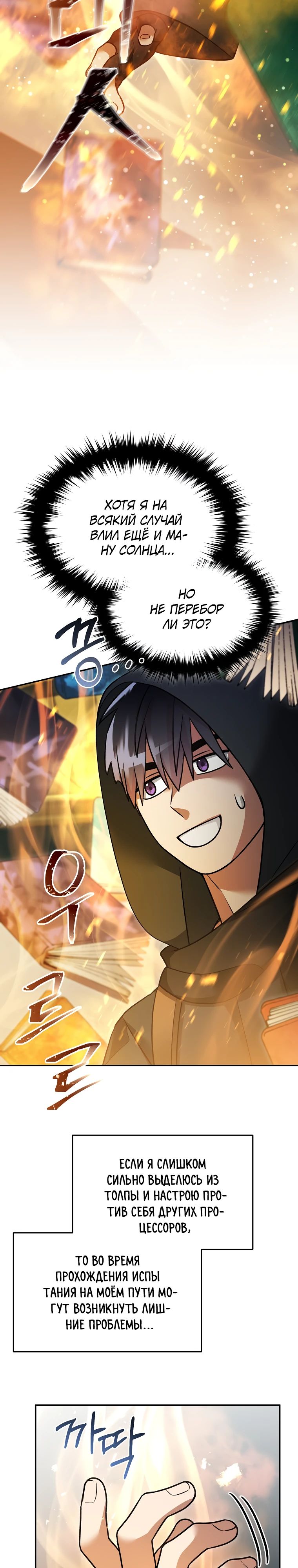 Манга Слишком сильный нуб - Глава 154 Страница 6