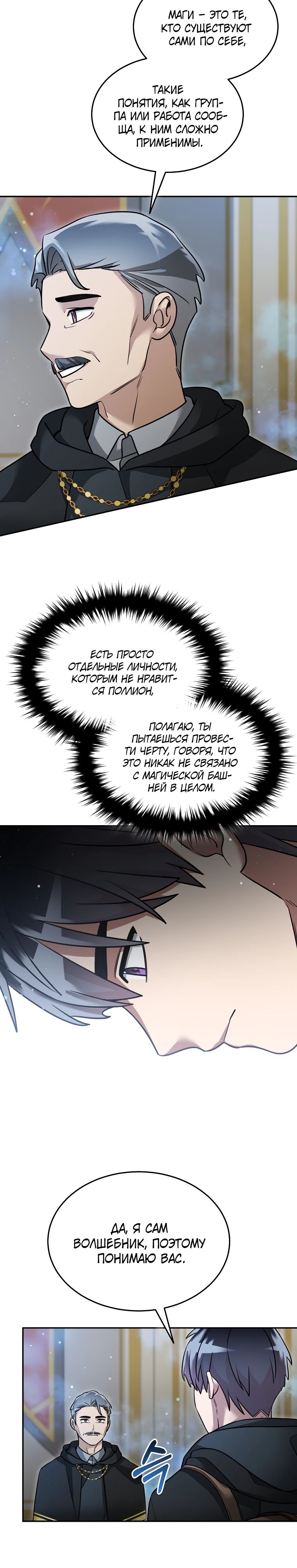 Манга Слишком сильный нуб - Глава 154 Страница 19