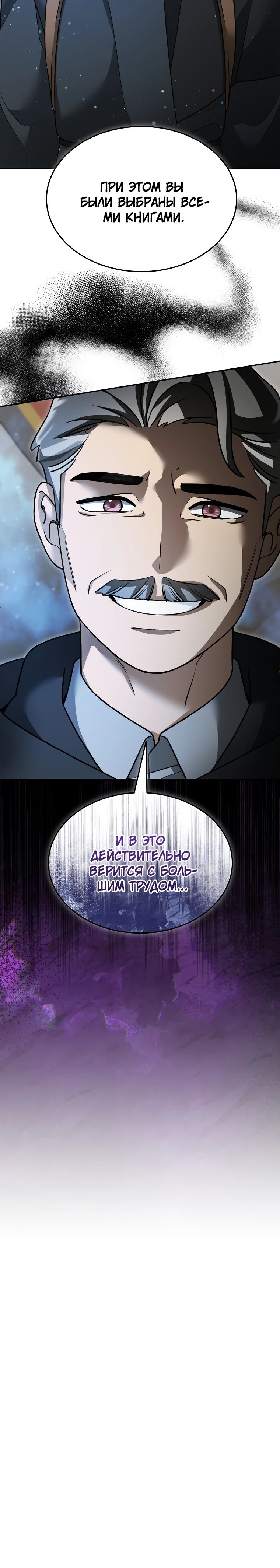 Манга Слишком сильный нуб - Глава 154 Страница 23
