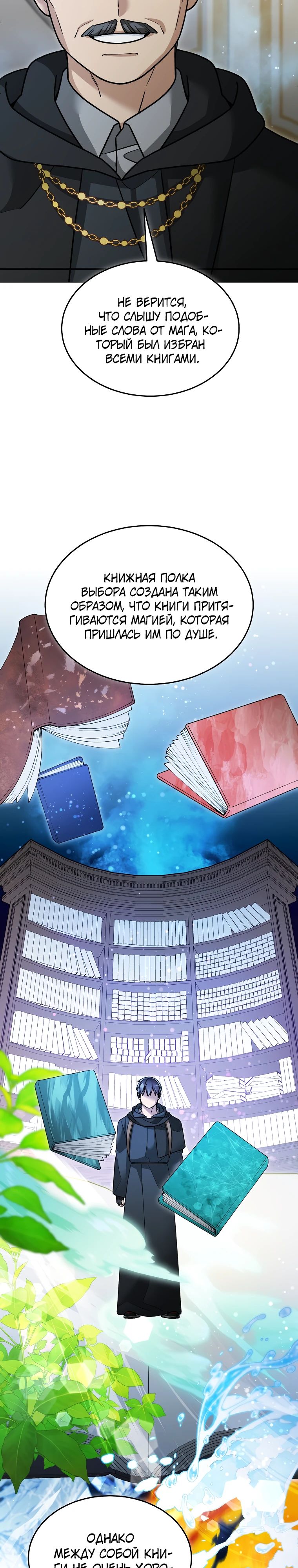 Манга Слишком сильный нуб - Глава 154 Страница 21